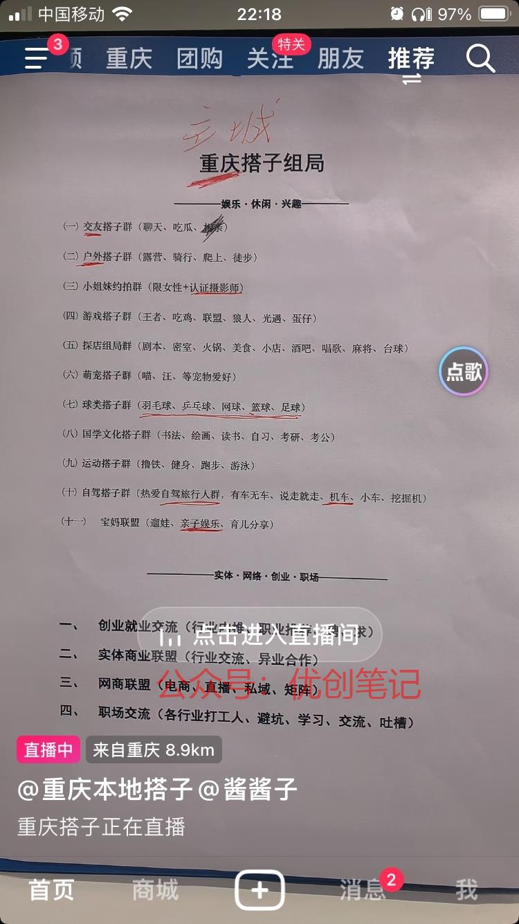抖音直播组搭子局，通过…#情报-搞钱线报📢论坛-网创交流-优创圈